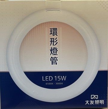 大友照明 15W LED 環形燈管 可直接替換30W傳統環形日光燈管 圓形管 圓管 白光 黃光 30W 15W