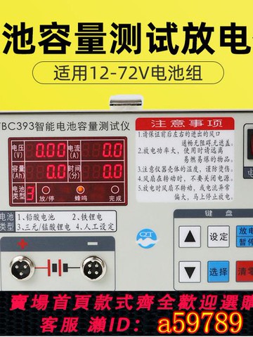 【台灣公司 可打統編】鐵鋰電三元錳酸聚合物鋰電鉛酸電池放電儀容量測試儀12V~72V用