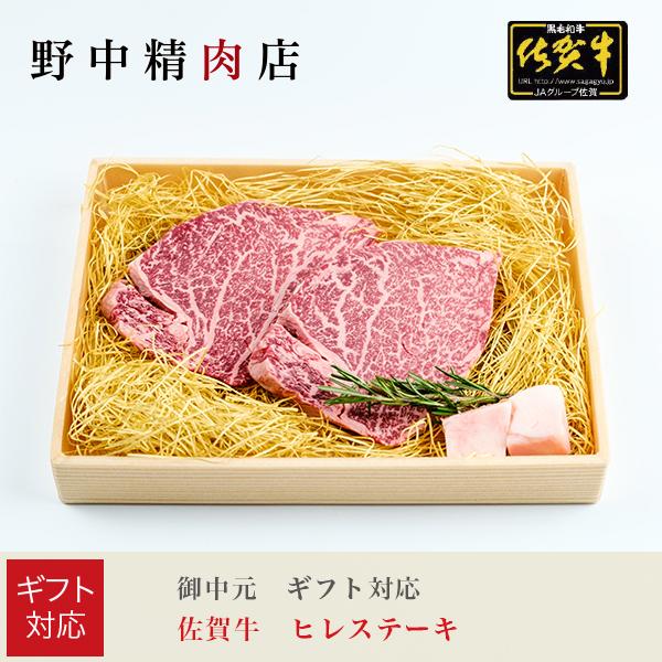 お歳暮 2023 ギフト対応 プレゼント ギフト 牛肉 牛ヒレステーキ 佐賀牛 2枚（1枚150g：合計300g）お取り寄せ グルメ