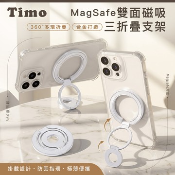 【Timo】MagSafe雙面磁吸三折疊指環金屬手機支架-白色