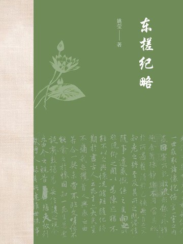 【電子書】东槎纪略