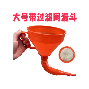 加油漏斗帶濾網 加厚型汽車摩托車加機油汽油專用大號塑料膠漏斗