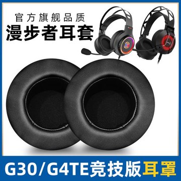 適用于HECATE漫步者G30/G4TE競技版耳罩耳套頭戴式耳機海綿保護皮套耳麥耳棉墊掉皮換皮脫皮更換替換維修配件