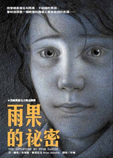 雨果的祕密（二版）[二手書_良好]