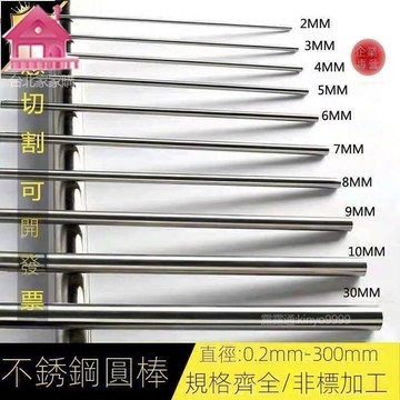 免運★臺灣公司 304不繡鋼圓鋼 圓棒  光圓 實心光亮棒 光軸 直條 鋼條棒零切加工250