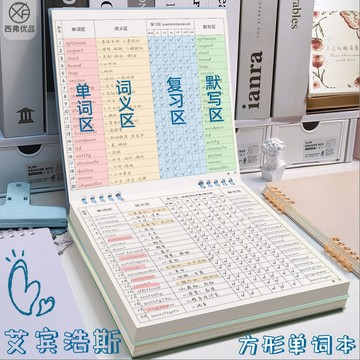 ☀️免運臺灣有貨☀️方形艾賓浩斯英語單詞本記憶本便攜學生學習不硌手單詞記憶筆記本