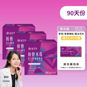 【小資必買】接骨木莓綜合維他命粉包 30入x3盒