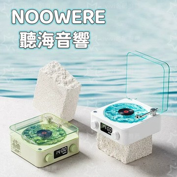【台灣出貨】海浪波紋聽海音箱氛圍燈 水波紋睡眠夜燈 白噪音助眠 復古高音質顏值 聽海睡眠夜燈 情人送禮 生日禮物浪漫禮物