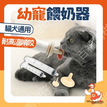 🔥百福鴨台灣隔日配當日出🔥幼寵哺乳器 小貓哺乳器 小狗哺乳器 奶貓奶瓶 輕鬆哺乳 防嗆奶 硅膠材質 餵乳 無毒無異味