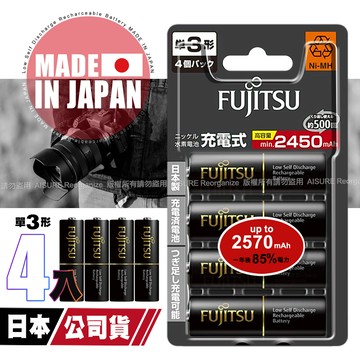 日本製 Fujitsu富士通 低自放電高容量2450mAh充電電池HR-3UTHC (3號4入)