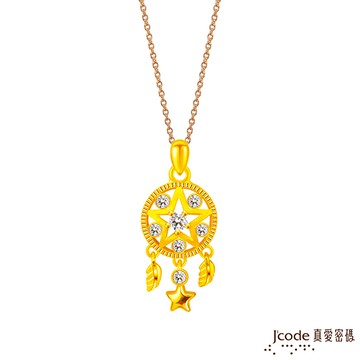 J’code真愛密碼金飾 捕夢網黃金墜子-星星款 送項鍊
