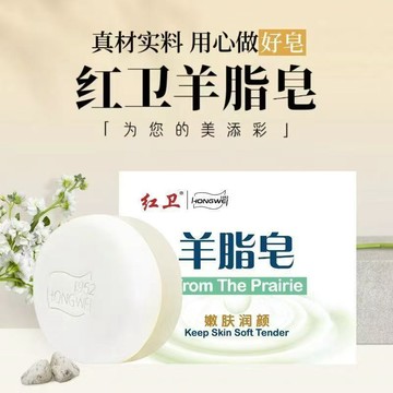 🎗️隔日到貨🎗️紅衛羊脂皂洗臉洗澡沐浴滋潤肌膚溫和羊奶皂包頭紅衛天然香皂