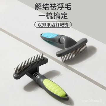 🐕桃園出貨🐈寵物長毛狗去浮毛神器釘耙梳金毛脫毛開結按摩美容梳 6GWE