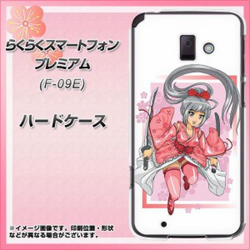 限定特価 らくらくスマートフォン プレミアム F 09e ハードケース カバー 424 忍者 素材クリア らくらくスマートフォン 通販 Lineポイント最大1 0 Get Lineショッピング