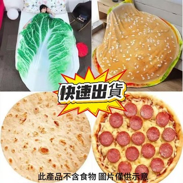 ⚡臺灣出貨⚡辦公室午睡蓋毯 毯子 法蘭絨毛毯 寶寶毯子 空調毯子 嬰兒毯 搞笑毛毯 蓋毯 親膚毯 交換禮物 搞怪實用禮物