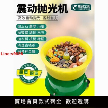 【台灣公司 超低價】玉石震動拋光機小型全自動翡翠瑪瑙機振桶打磨機震桶機