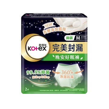 靠得住完美封漏抑菌好眠褲M號2片 （新舊包裝隨機出貨）