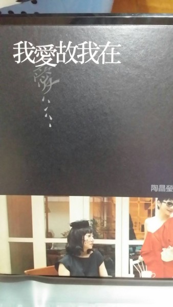 我愛故我在[二手書_良好]