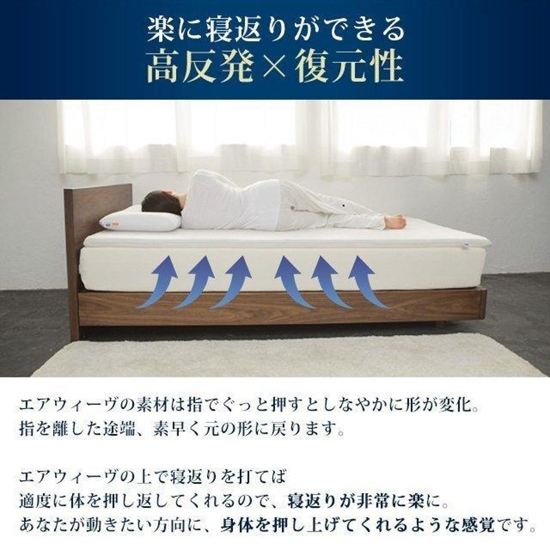 エアウィーブ☆マットレスシングル☆腰の痛む方に♡真央ちゃん