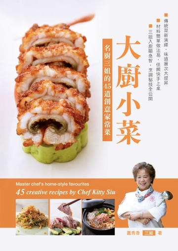 【電子書】大廚小菜