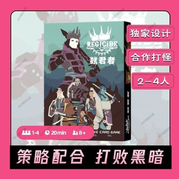 ✨ 限時下殺✨弒君者Regicide桌遊卡牌多人合作益智撲克新玩法休閒聚會遊戲