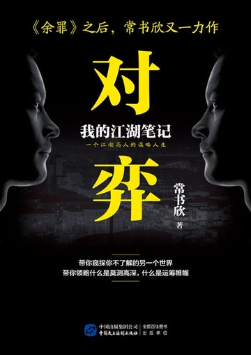 【電子書】对弈.1
