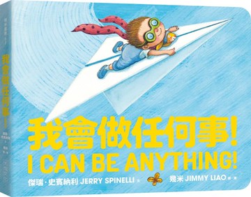 我會做任何事！（可愛好玩硬頁紙板書）【城邦讀書花園】