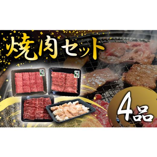 ふるさと納税 香川県 三豊市 M04-0115_焼肉セット4品