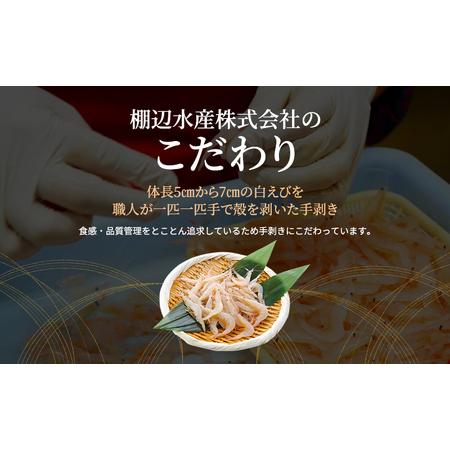 ふるさと納税 シロエビ刺身100g×2 富山県射水市