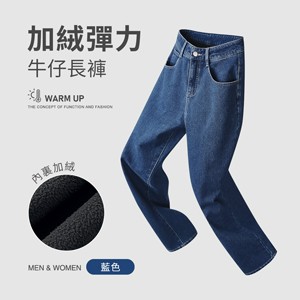 Clo+升溫內裏加絨保暖禦寒彈力牛仔長褲
