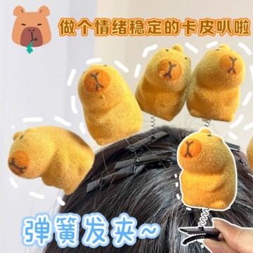 隔日到貨⚡卡皮髮夾 可愛水豚髮夾 立體水豚髮夾 側邊夾 裝扮 劉海夾 BB夾 鴨嘴夾 交換禮物 髮飾 派對 搞怪髮夾