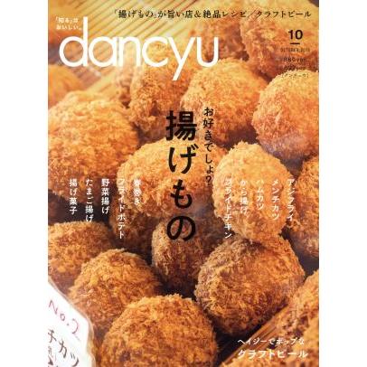 ｄａｎｃｙｕ(１０　ＯＣＴＯＢＥＲ　２０１９) 月刊誌／プレジデント社