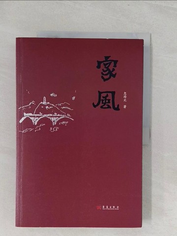 【書寶二手書T1／一般小說_YZ8】家風_簡體_忽培元