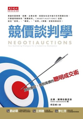 競價談判學：買到便宜、賣到高價的聰明成交術[二手書_全新]