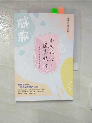 【書寶二手書T4／醫療_CRR】不只存活，還要樂活：翻轉癌症，抗癌力大躍進_財團法人台灣癌症基金會