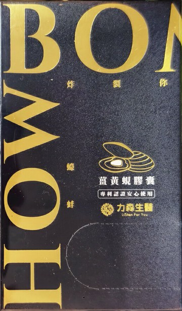 蠔蚌 薑黃蜆膠囊(30包/盒)