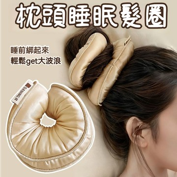 ❤️臺灣出貨❤️睡眠枕頭大腸髮圈女兒童高級感超大睡覺填充棉扎頭不傷發馬尾頭繩0327