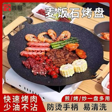 烤肉盤戶外麥飯石卡式爐燒戶外烤肉鍋韓式鐵闆燒電磁爐煎烤盤家用