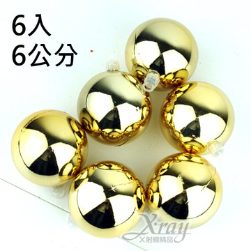 6入6公分鍍金球(金)，聖誕/聖誕佈置/裝飾/吊飾/交換禮物，X射線【X110001】