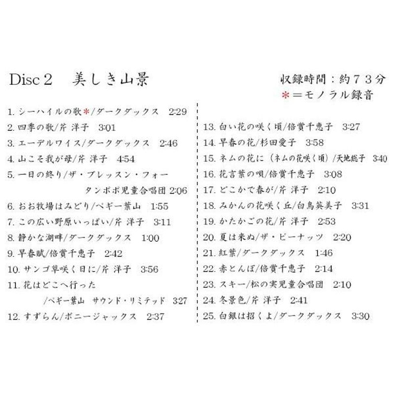 キングレコード 山の歌ベスト 全145曲CD6枚組 別冊歌詞集付き NKCD7790