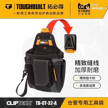 特惠新品！！！倉管專用工具袋tb-ct-32-atoughbuilt拓必得工具