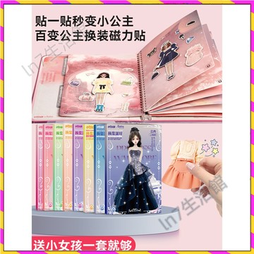 【台灣發貨🚚】安靜書 磁力貼 公主換裝貼紙書 兒童立體小屋玩具 女孩磁吸貼畫 舞會主題換裝遊戲