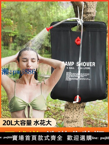 【品質高 價格低】打統編戶外淋浴袋加厚熱水袋便攜式太陽能野外洗澡神器水袋沐浴袋曬水袋