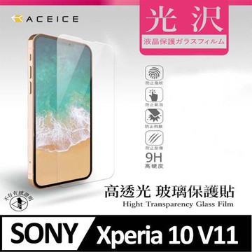 ACEICE   SONY Xperia 10 VII 5G ( XQ-FE54 ) 6.1 吋   - 透明玻璃( 非滿版 ) 保護貼