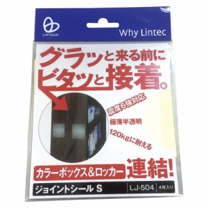 リンテック21 ジョイントシール S 4枚入 パック LJ504 文房具 オフィス 用品