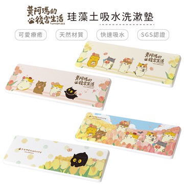 黃阿瑪的後宮生活 鬱金香系列 硬式珪藻土洗漱墊24x8 貓咪 防潮 杯墊 瀝水 硅藻土牙刷架【5ip8】MA0040