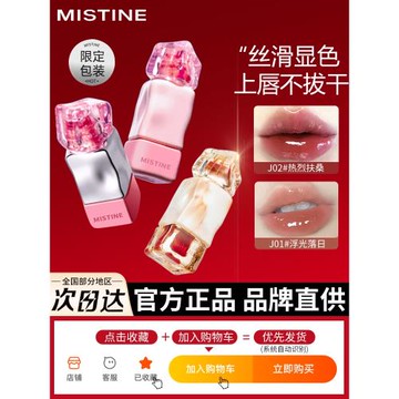 Mistine蜜絲婷唇釉唇凍唇霜口紅鏡面啞光奶咖唇蜜唇彩j粉色限定01