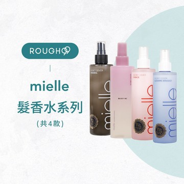 ⎮Rough99⎮米樂絲 mielle｜髮香水 髮妝水 鈴蘭。髮香水 小香風髮香水 戀。髮妝水 花漾髮香水