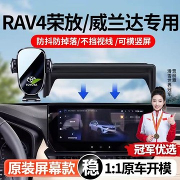 智騁豐田榮放威蘭達手機支架屏幕款專用底座固定車載導航汽車用品