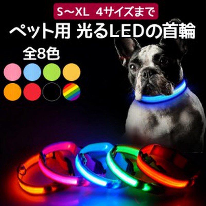 犬 首輪 光る Led ペット 夜間 散歩 事故防止 安全 メール便送料無料 即納 通販 Lineポイント最大1 0 Get Lineショッピング